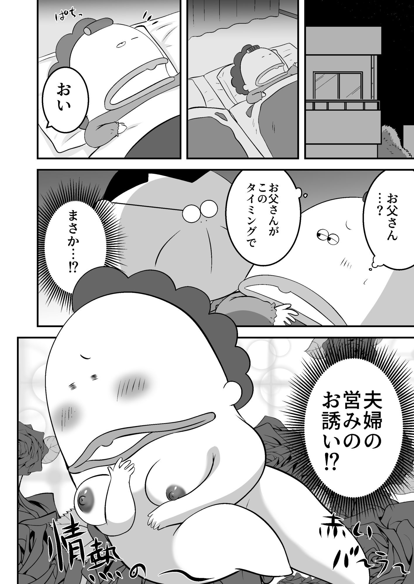 あたしン痴〜情熱の赤いビラ〜_1