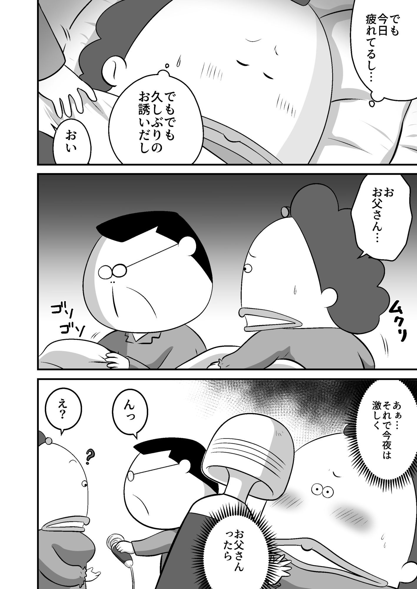 あたしン痴〜情熱の赤いビラ〜_2