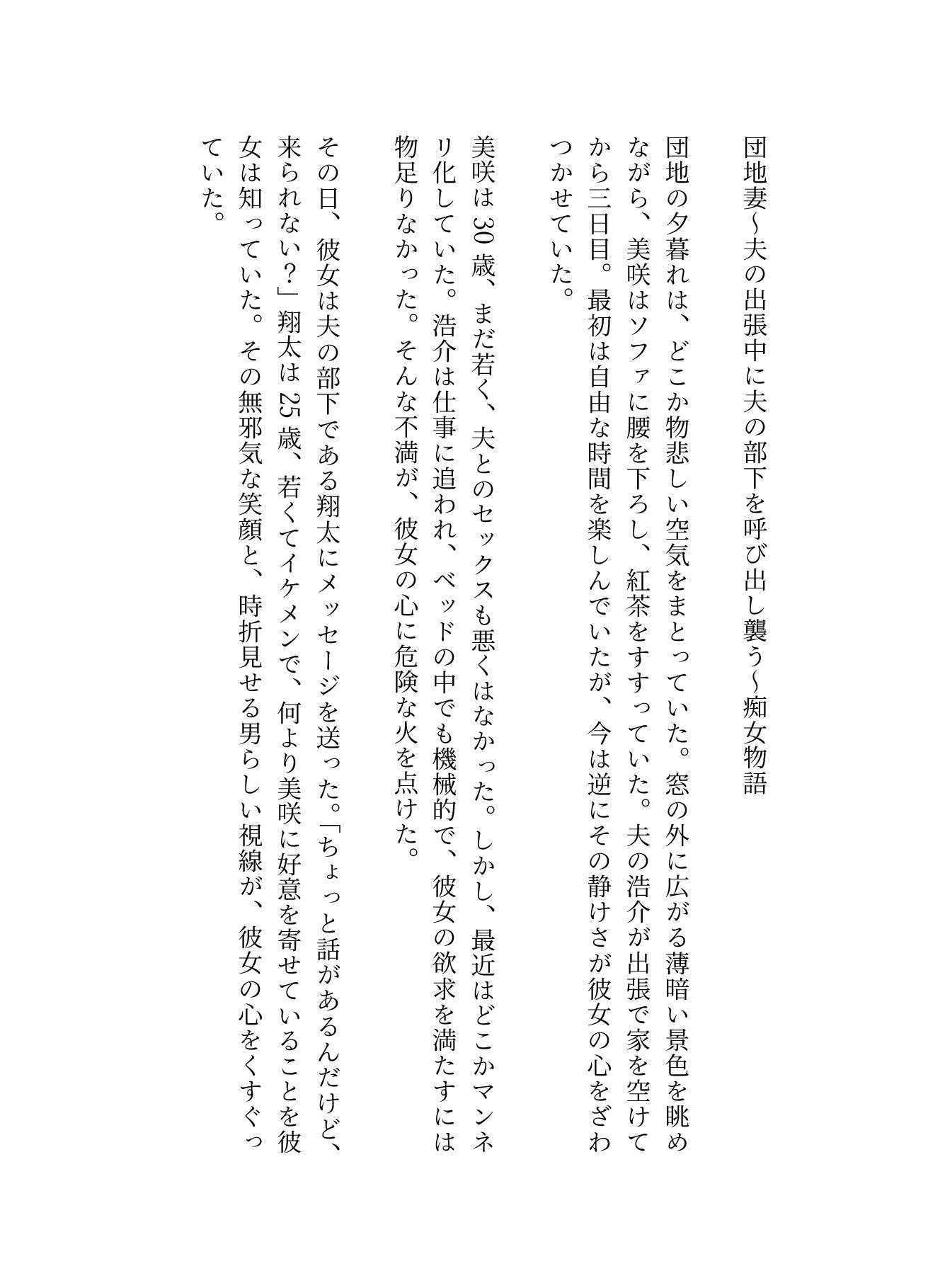 団地妻〜痴女物語_1