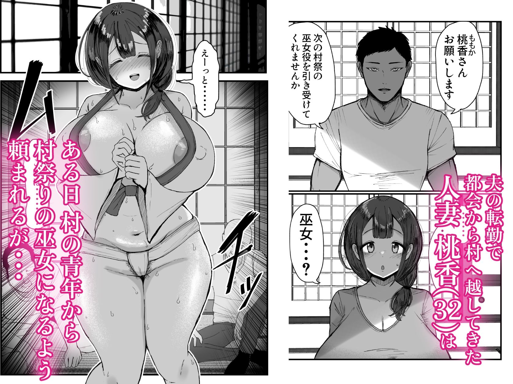 流されやすい人妻(32)が因習村で巫女に祭り上げられちんぽ堕ちする話1_1