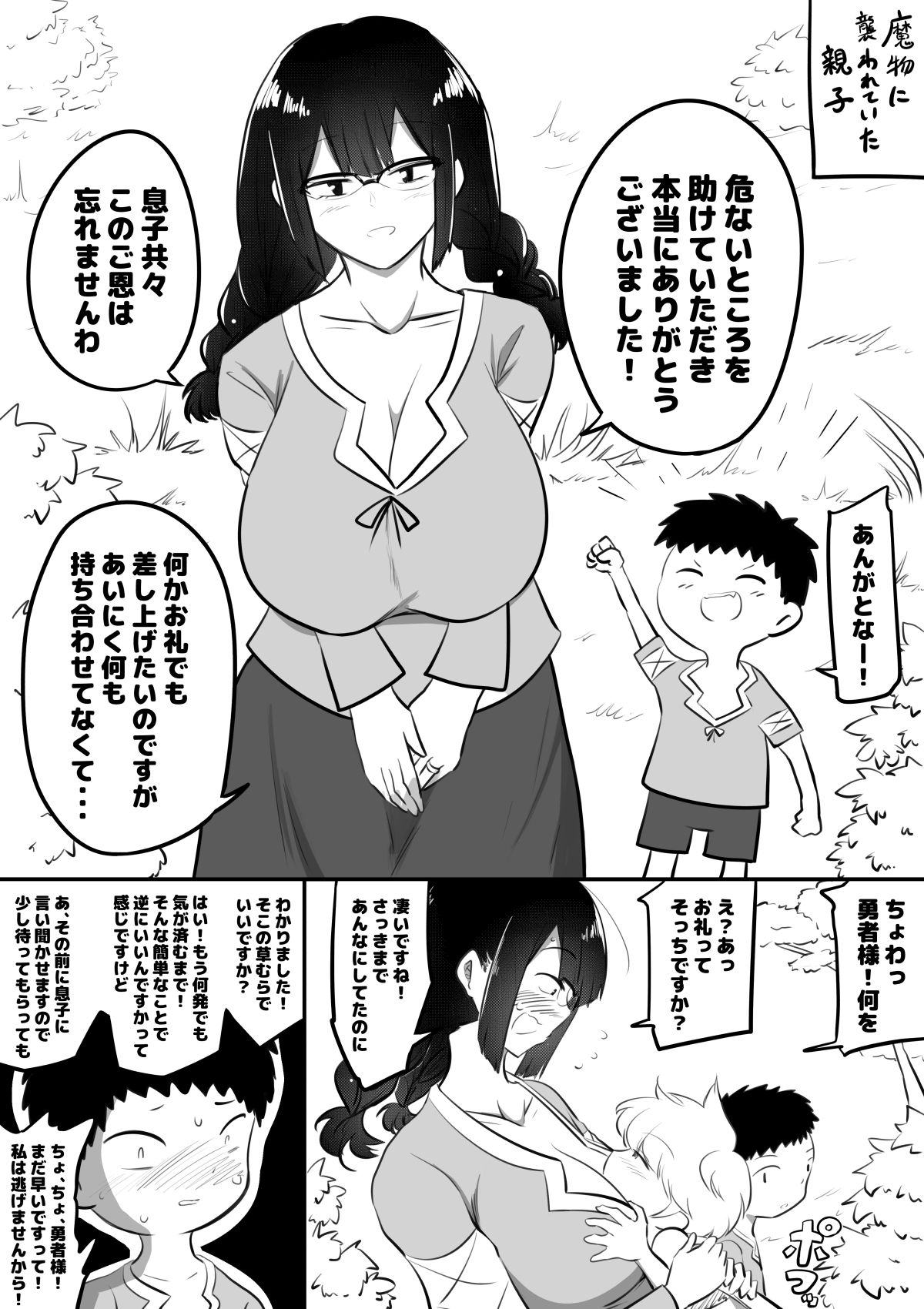 母親キャラとヤりまくる勇者_10