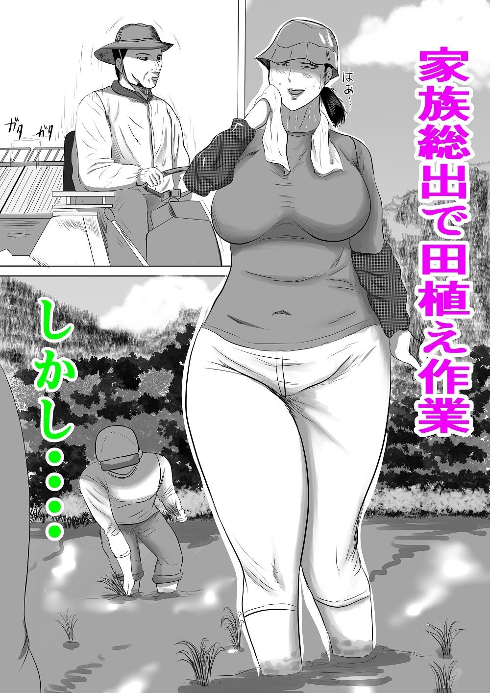おばあちゃん家にボクはイク! G・w編 おじいちゃんの妹が来た!_2