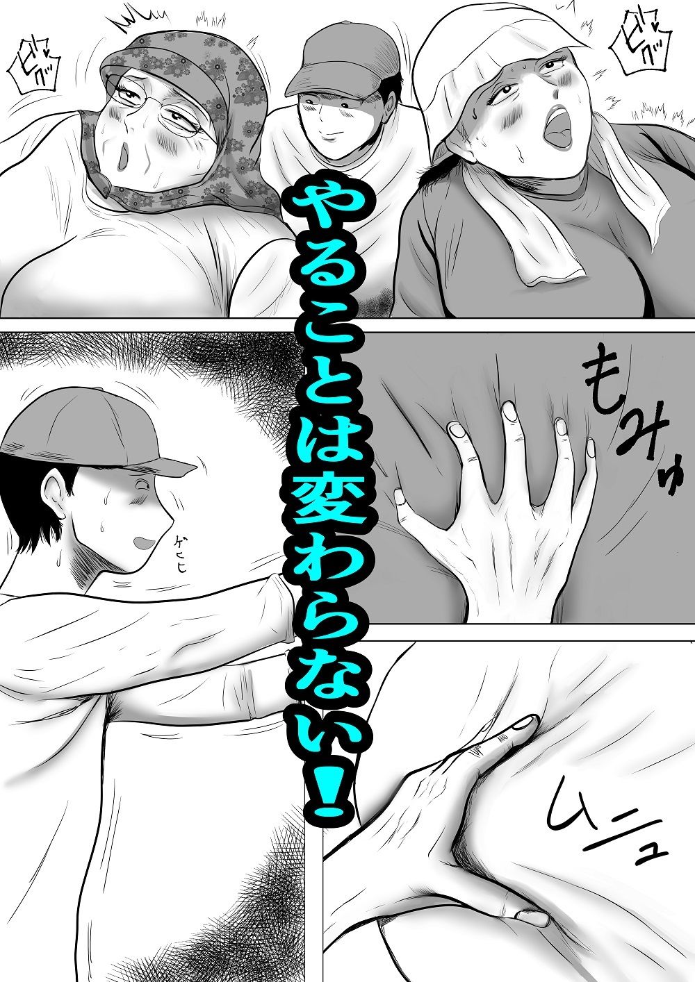 おばあちゃん家にボクはイク! G・w編 おじいちゃんの妹が来た!_4