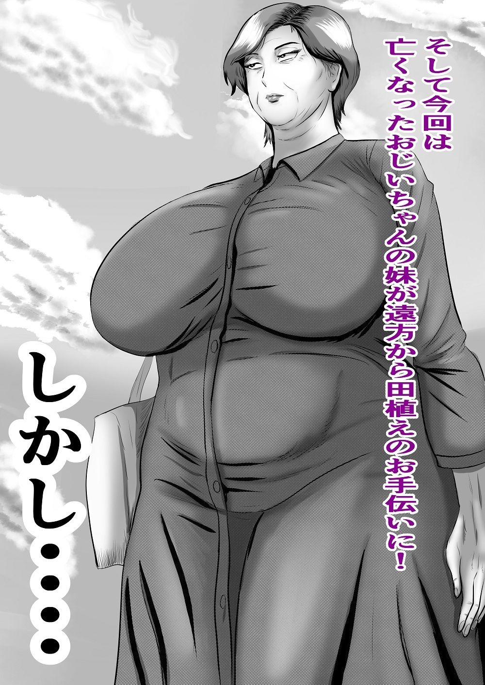 おばあちゃん家にボクはイク! G・w編 おじいちゃんの妹が来た!_5
