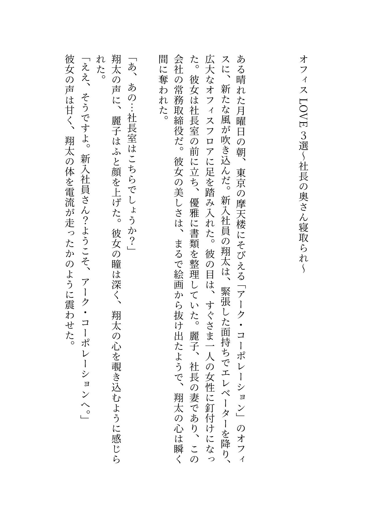 オフィスLOVE3選〜社長の奥さん寝取られ・出張先で・巨乳の上司と会議室で〜_1