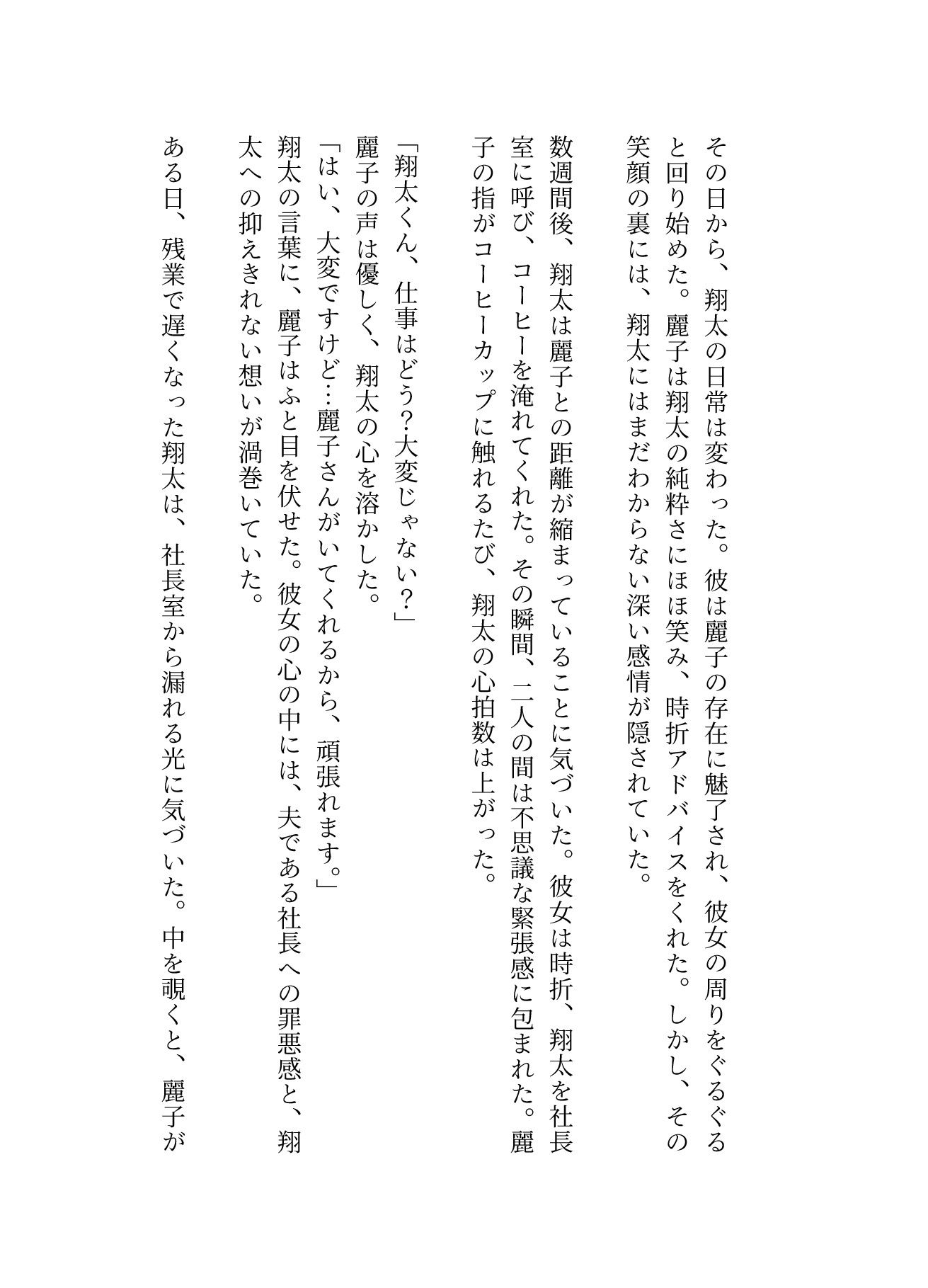 オフィスLOVE3選〜社長の奥さん寝取られ・出張先で・巨乳の上司と会議室で〜_2