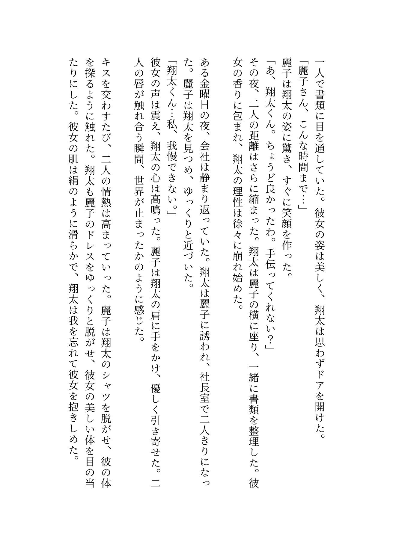オフィスLOVE3選〜社長の奥さん寝取られ・出張先で・巨乳の上司と会議室で〜_3