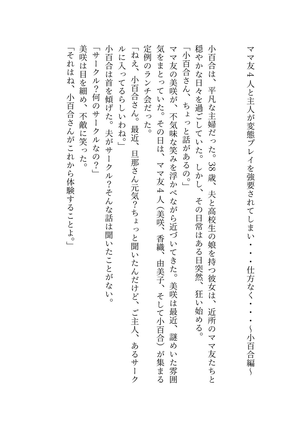 ママ友4人と主人が変態プレイを強要されてしまい・・・仕方なく・・・_1