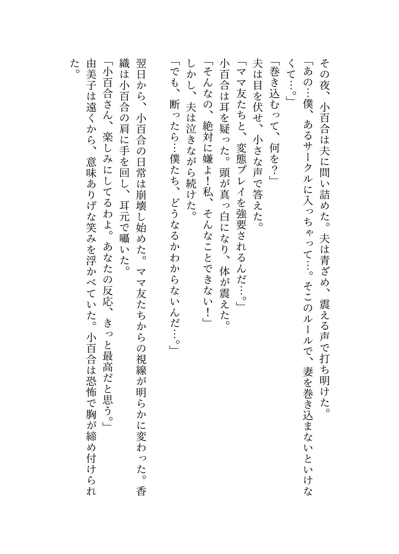 ママ友4人と主人が変態プレイを強要されてしまい・・・仕方なく・・・_2