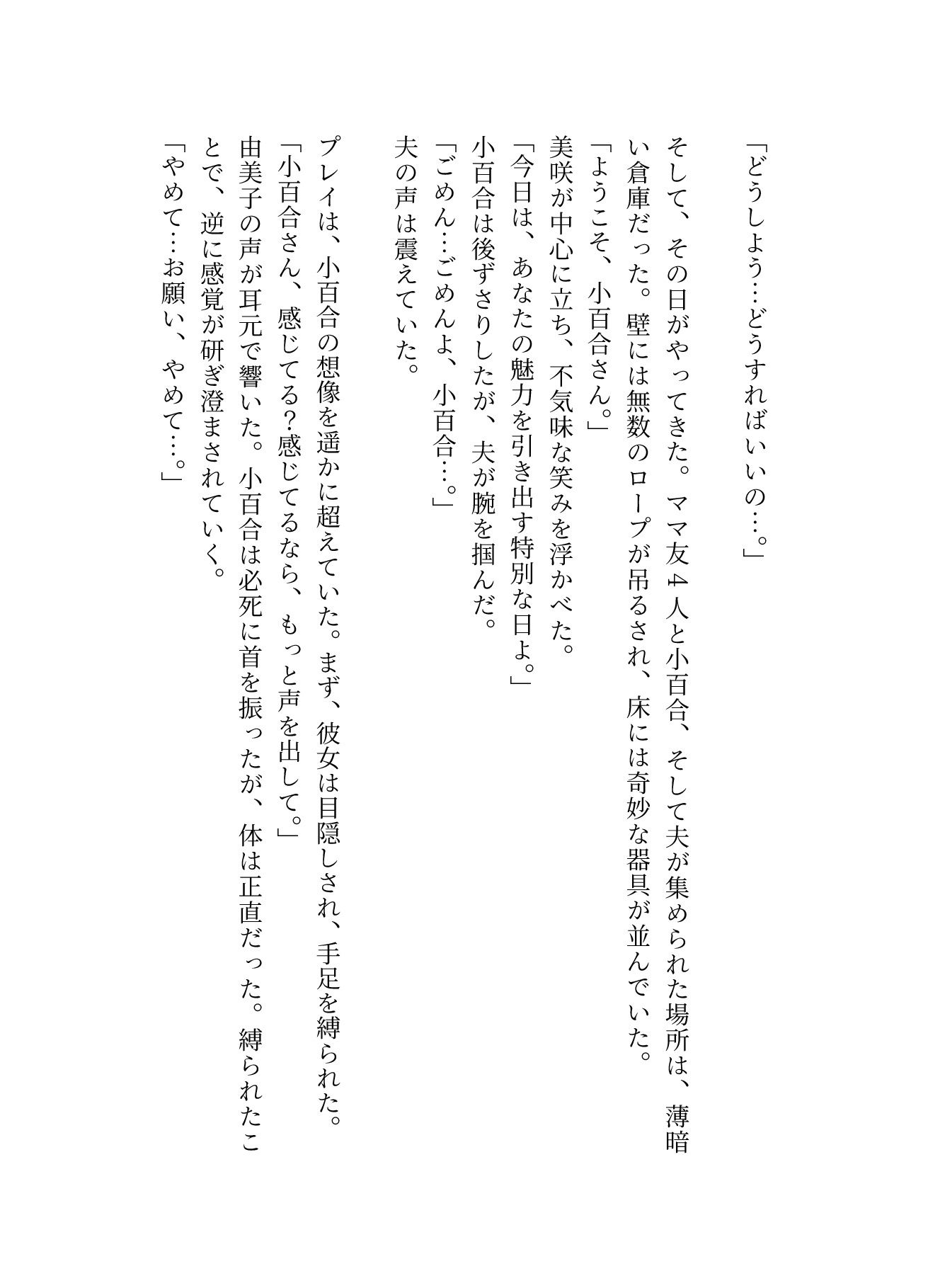 ママ友4人と主人が変態プレイを強要されてしまい・・・仕方なく・・・_3
