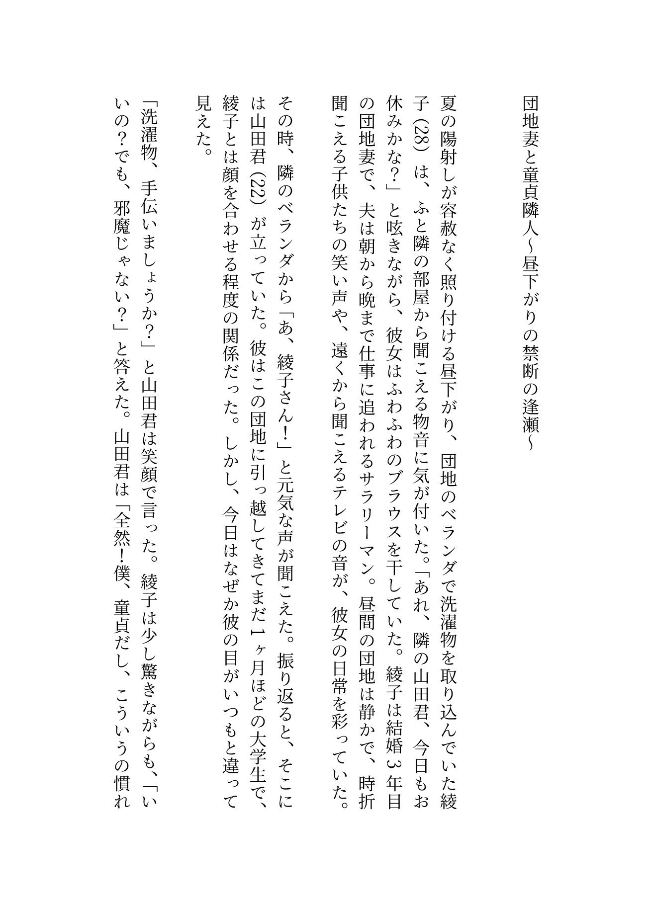 団地妻が洗濯物を取り込む際に隣の童貞と会話がはずんでしまい・・・昼間の団地セックス物語_1