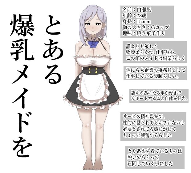 【全88P】爆乳揃いのメイド達を一日領主になってやりたい放題!!【フルカラー】_1
