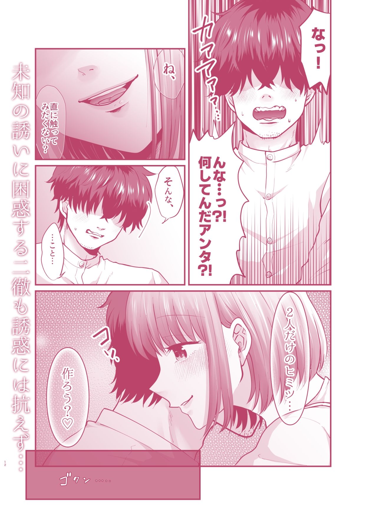 迷える子羊を手籠めにして教祖になっちゃった話_3