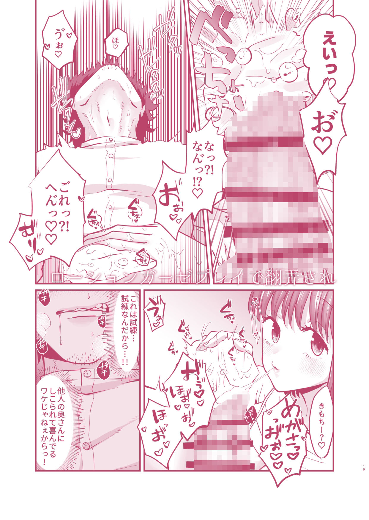 迷える子羊を手籠めにして教祖になっちゃった話_4