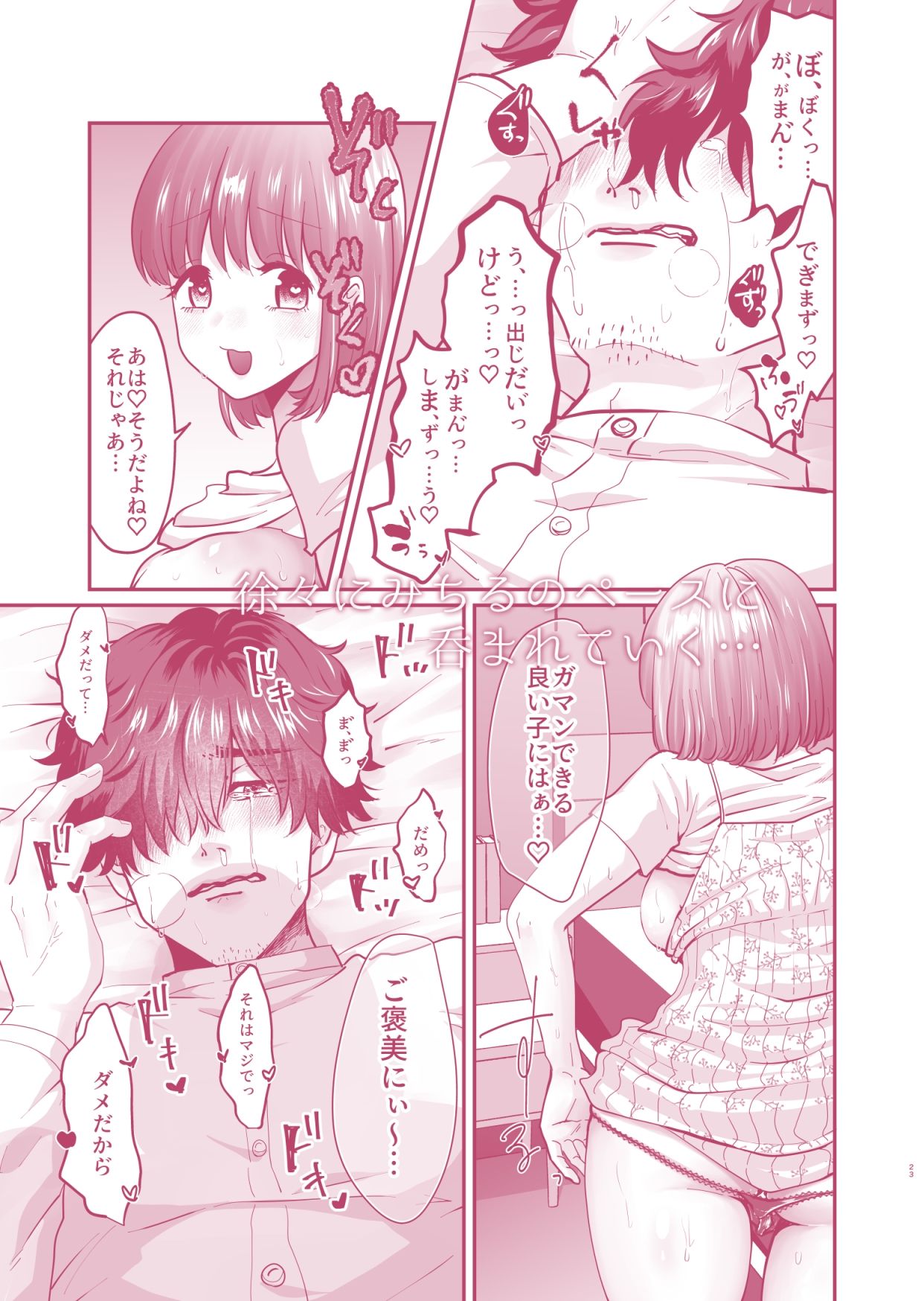 迷える子羊を手籠めにして教祖になっちゃった話_5