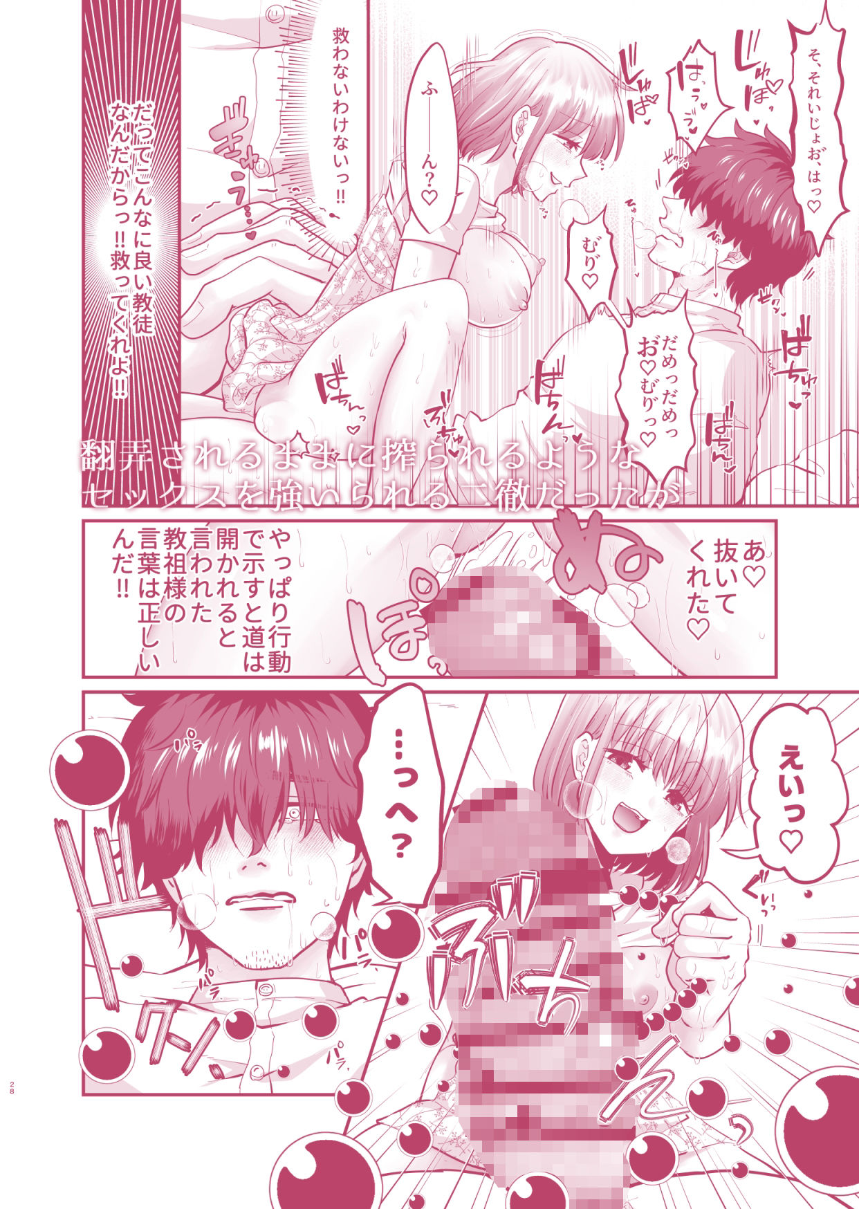 迷える子羊を手籠めにして教祖になっちゃった話_7