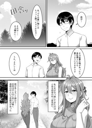孕み村 第一話_3