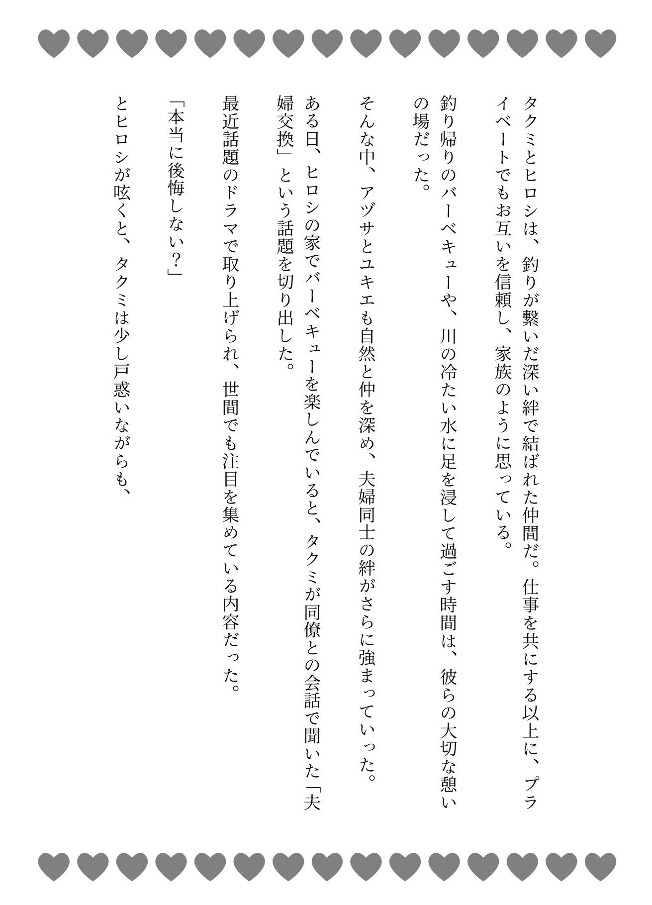 「本当に後悔しない?」上司の夫婦と宅飲み・・・そこから提案された夫婦交換_1
