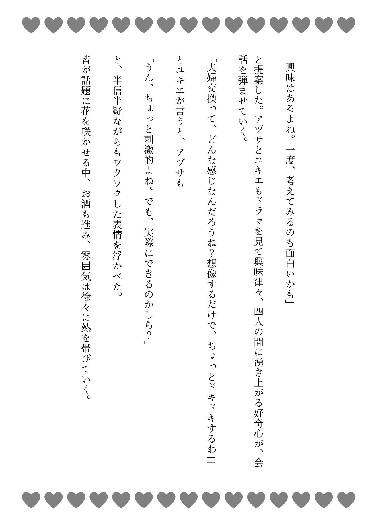 「本当に後悔しない?」上司の夫婦と宅飲み・・・そこから提案された夫婦交換_2