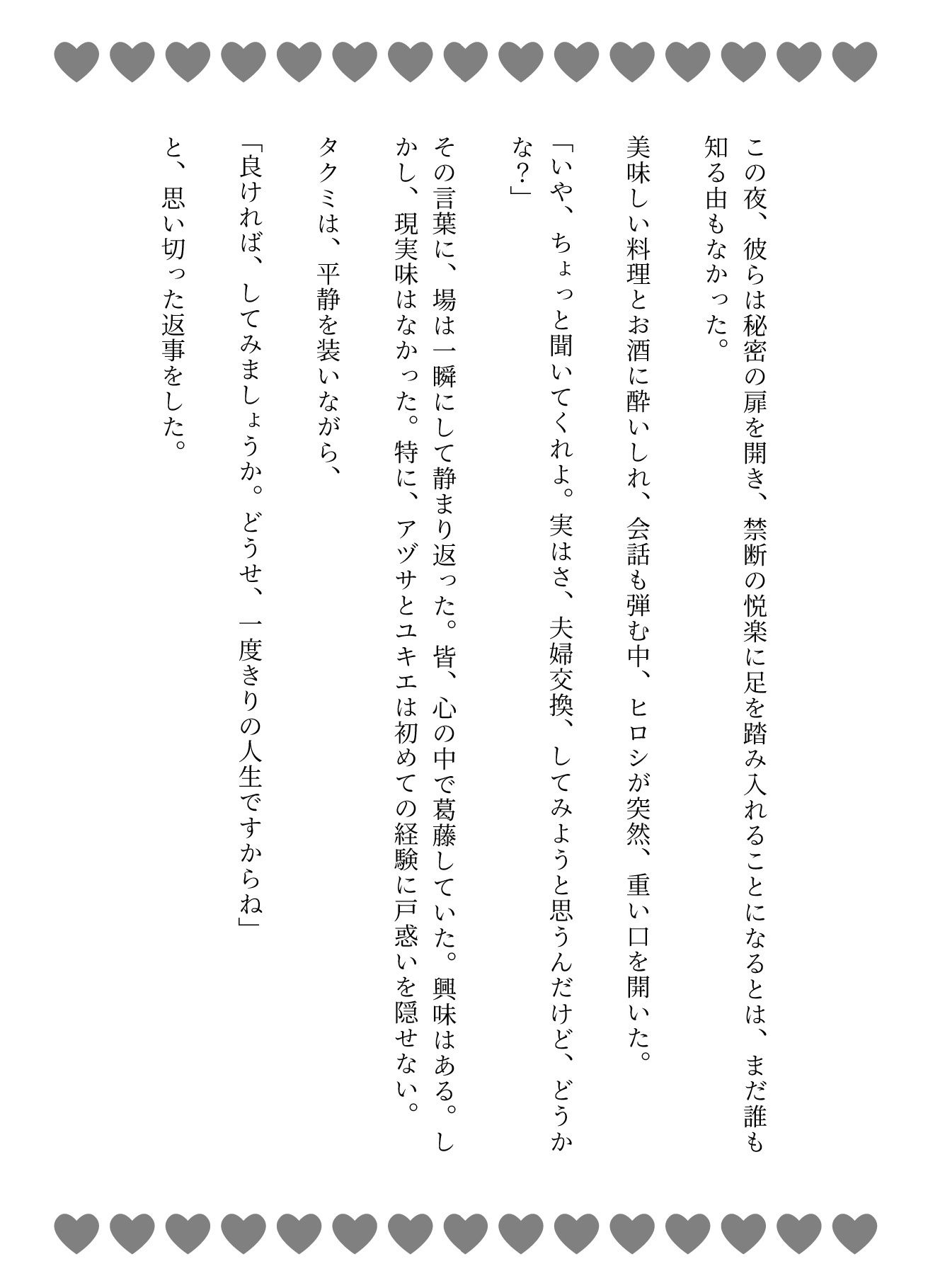 「本当に後悔しない?」上司の夫婦と宅飲み・・・そこから提案された夫婦交換_3