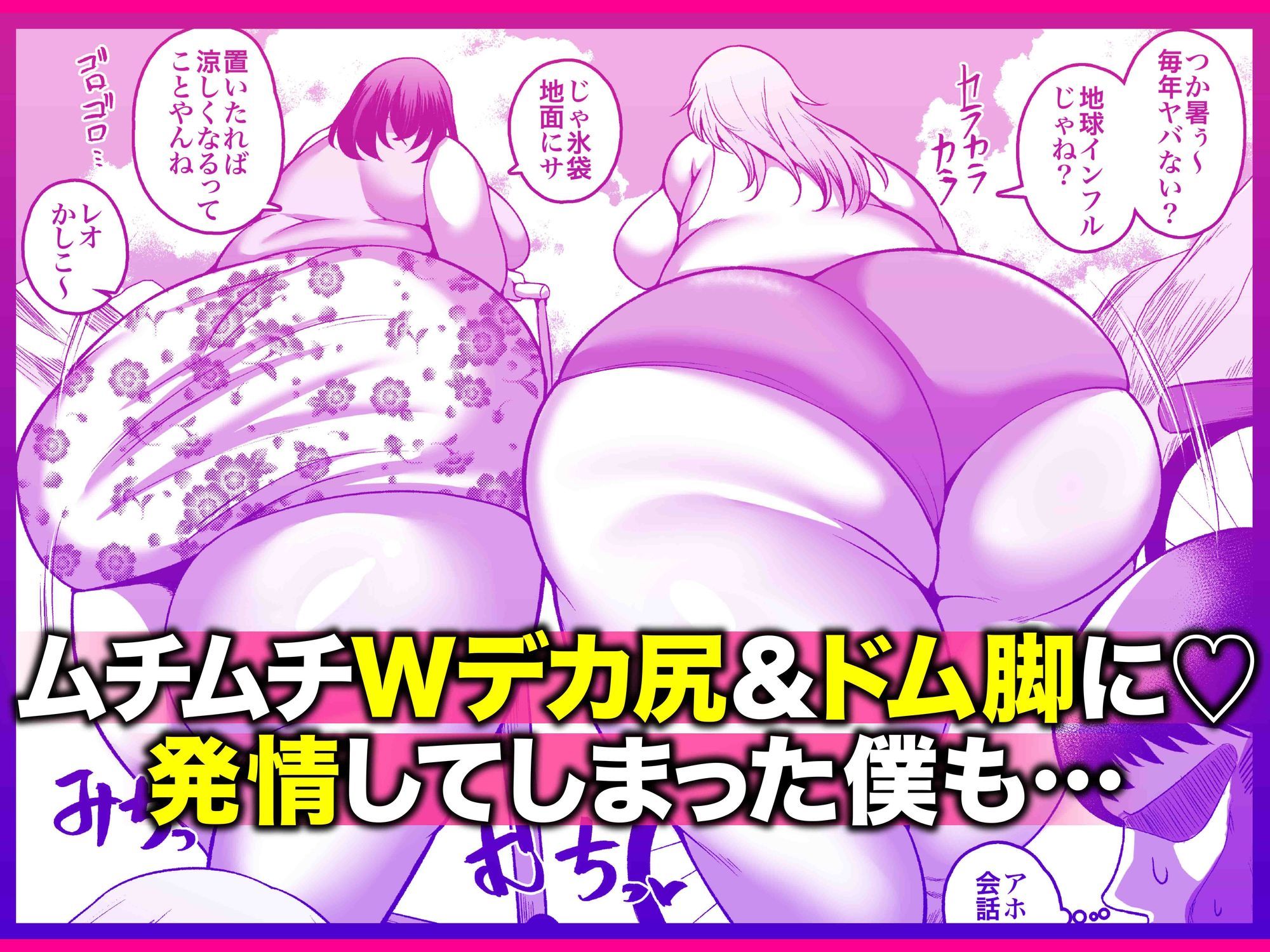 お下品爆乳×超ムチムチデカ尻×どすけべW痴女〜ど田舎の夏は暑すぎてみんなおバカに汗だくゴリオホ性交しているお話〜_3