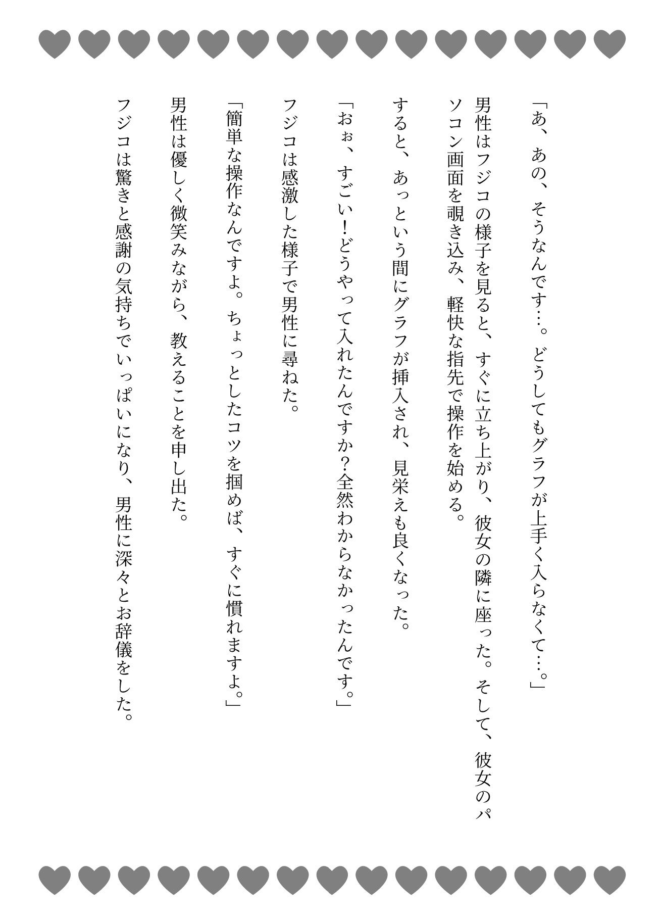「パソコン教えてください・・」カフェで知り合った女子大生が58歳男性に性教育まで教えてもらって_2