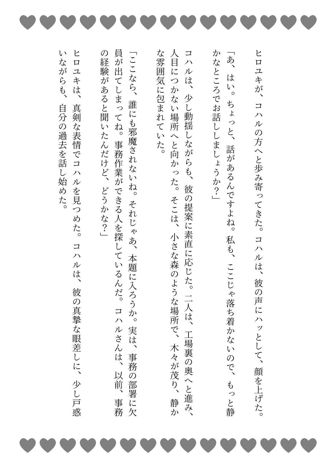 54歳私がスキマバイトで出会った、課長と工場の裏で大人の関係になった話_2