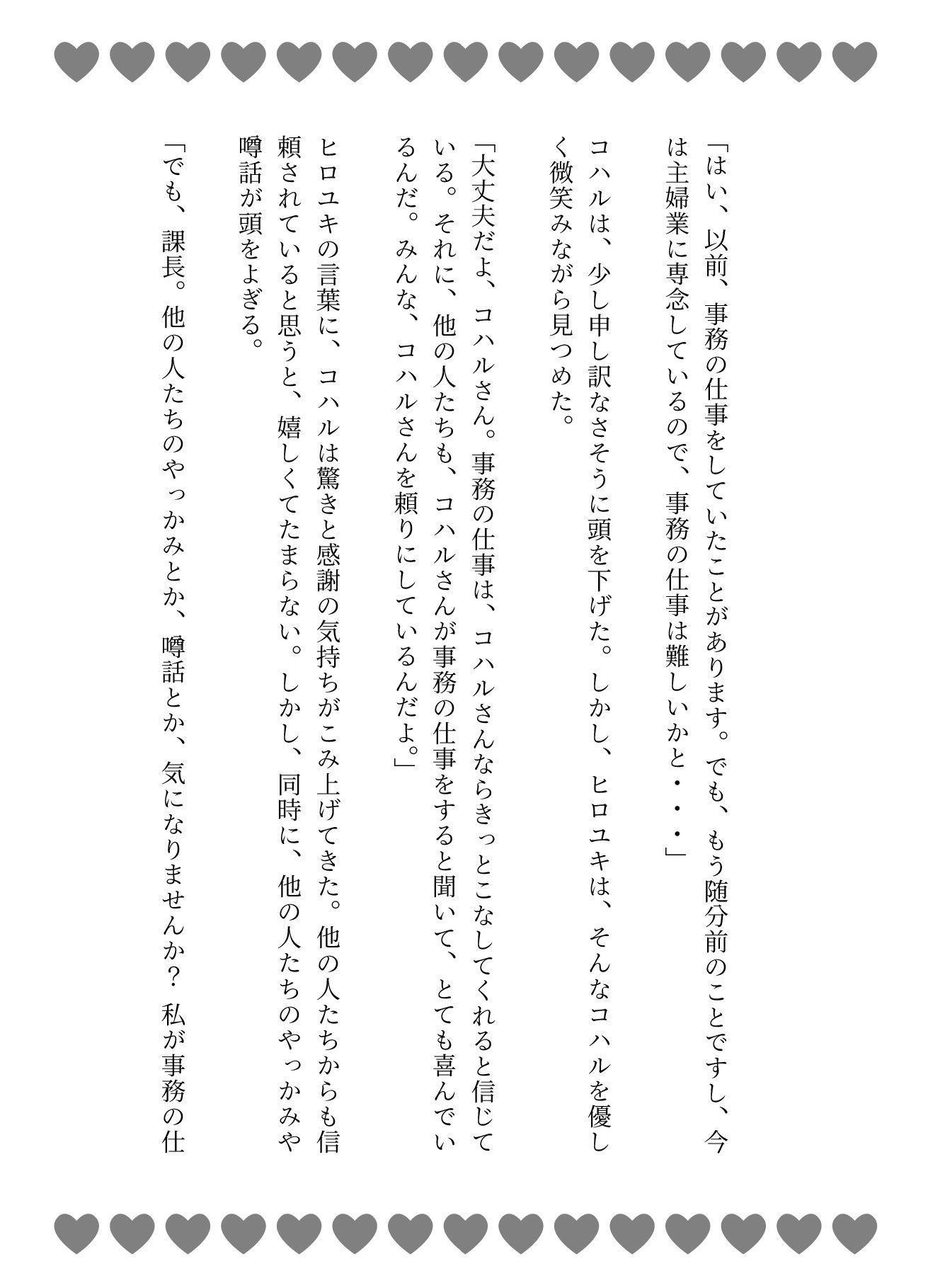 54歳私がスキマバイトで出会った、課長と工場の裏で大人の関係になった話_3