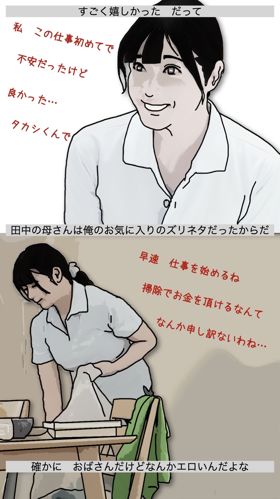 一番の親友の母親だから  やって当然だろ？_2