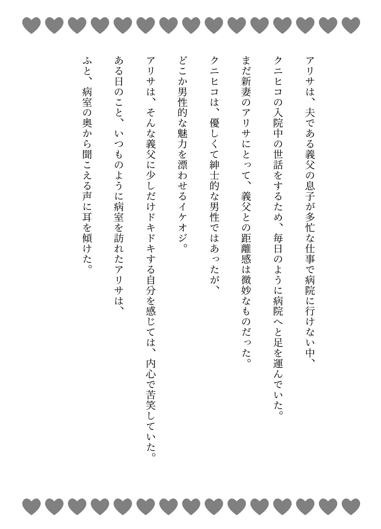 NTR 義父が入院!看護師さんと不倫してるのを目撃した新妻の欲望_1