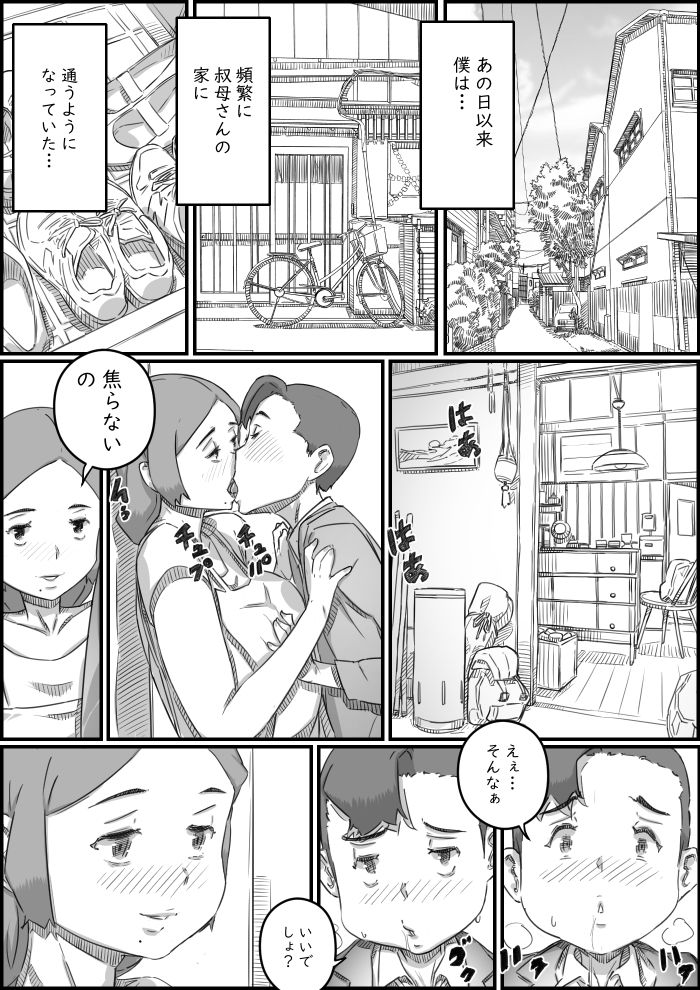 母子スワップ02 叔母さんって結構簡単だよね?_7
