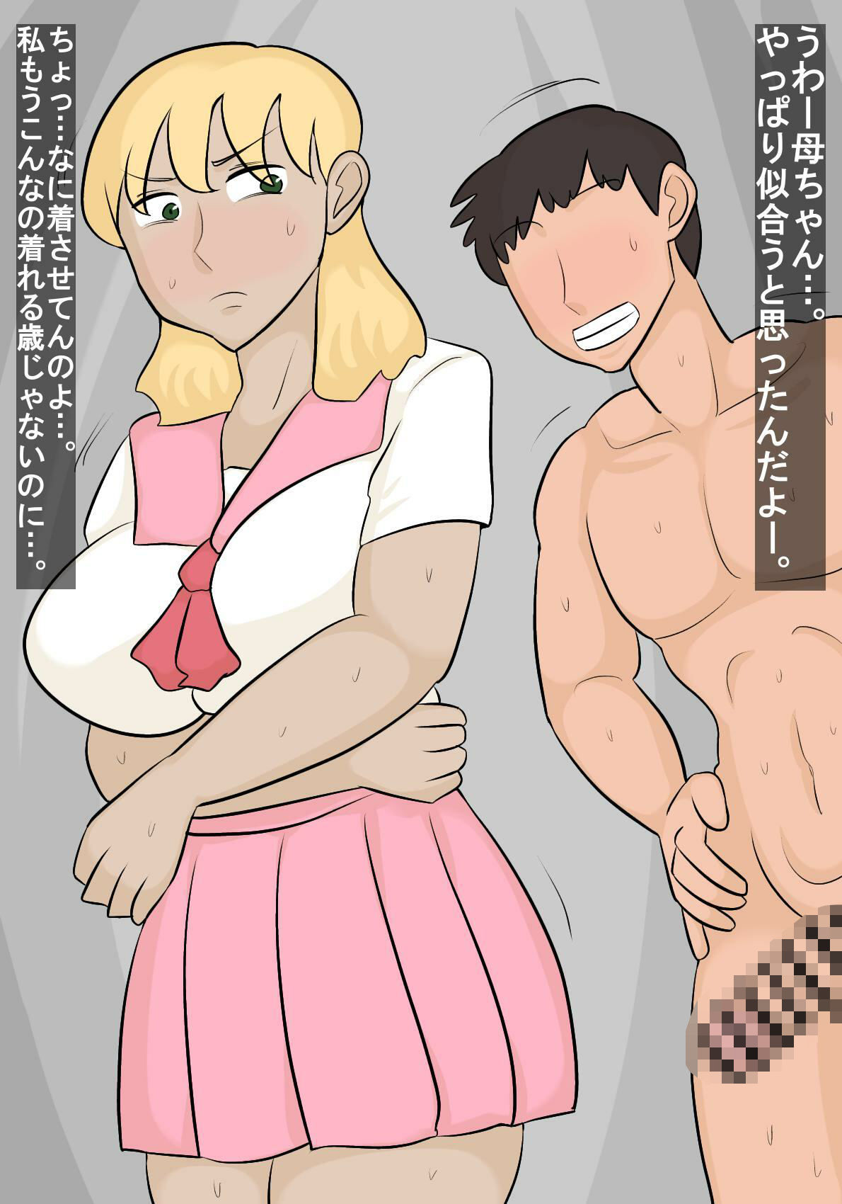 母親が息子を筆おろしする世界_1