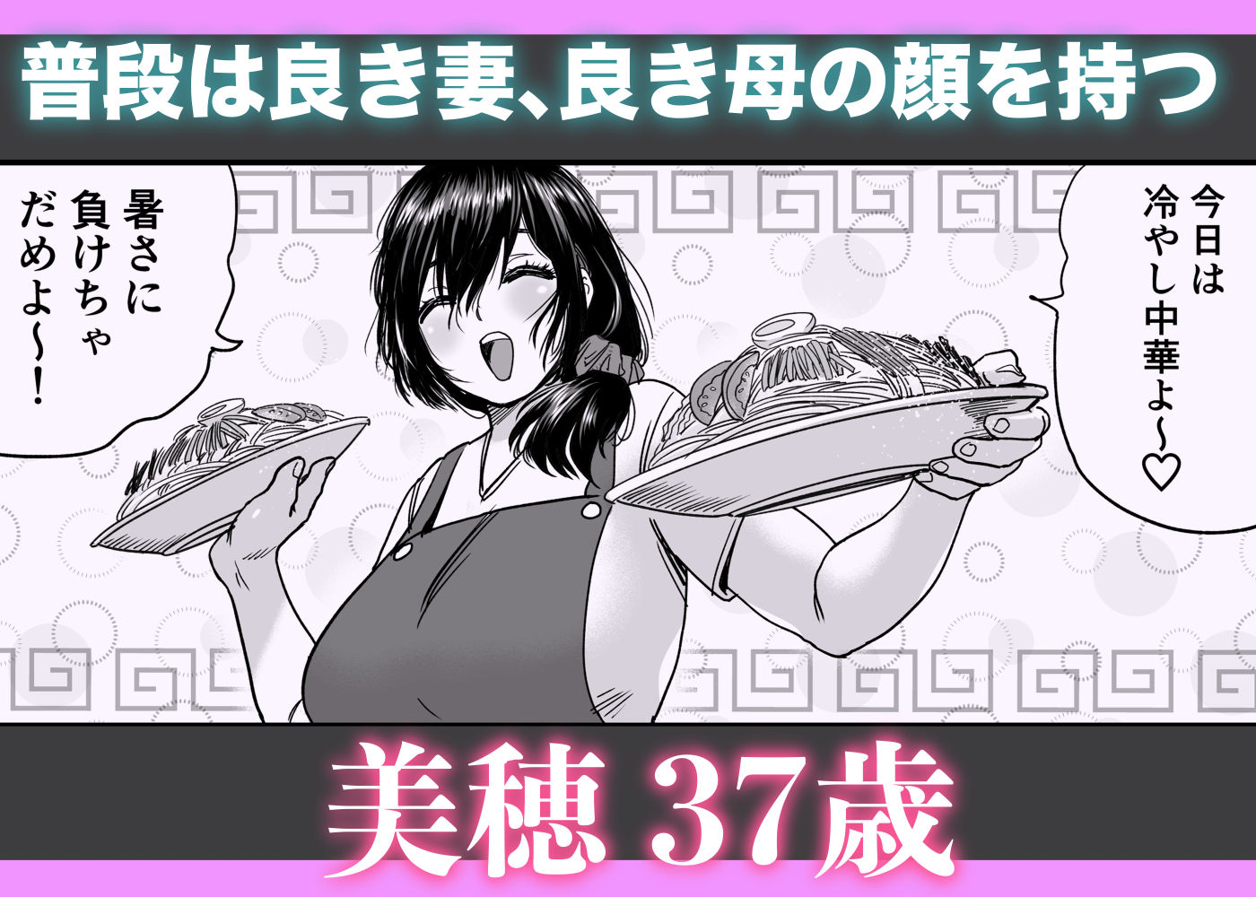 人妻、浮気、団地にて。─37歳美穂─_2
