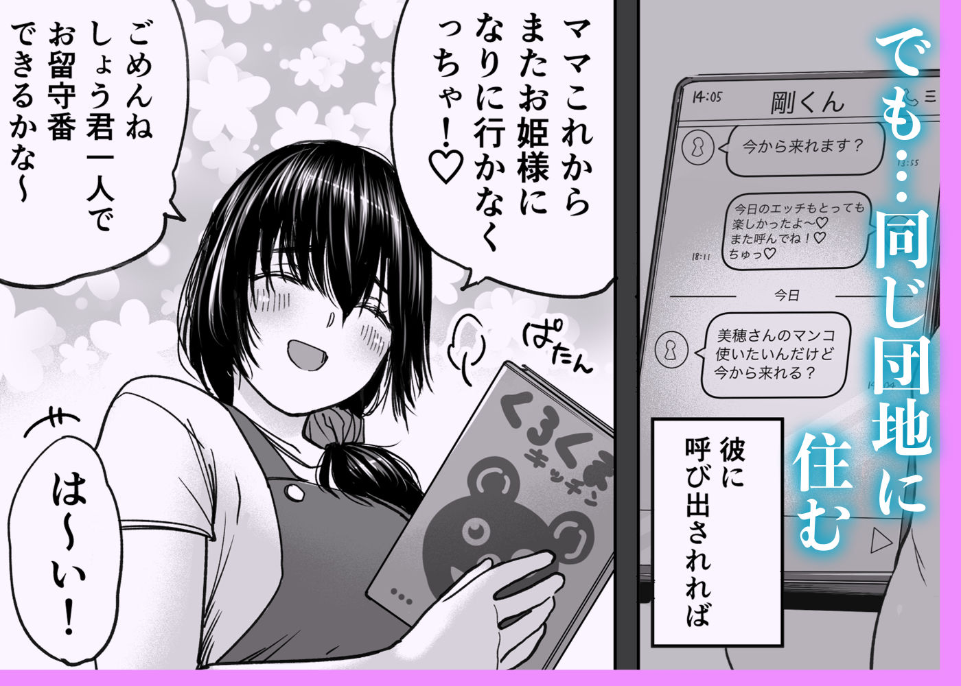 人妻、浮気、団地にて。─37歳美穂─_3