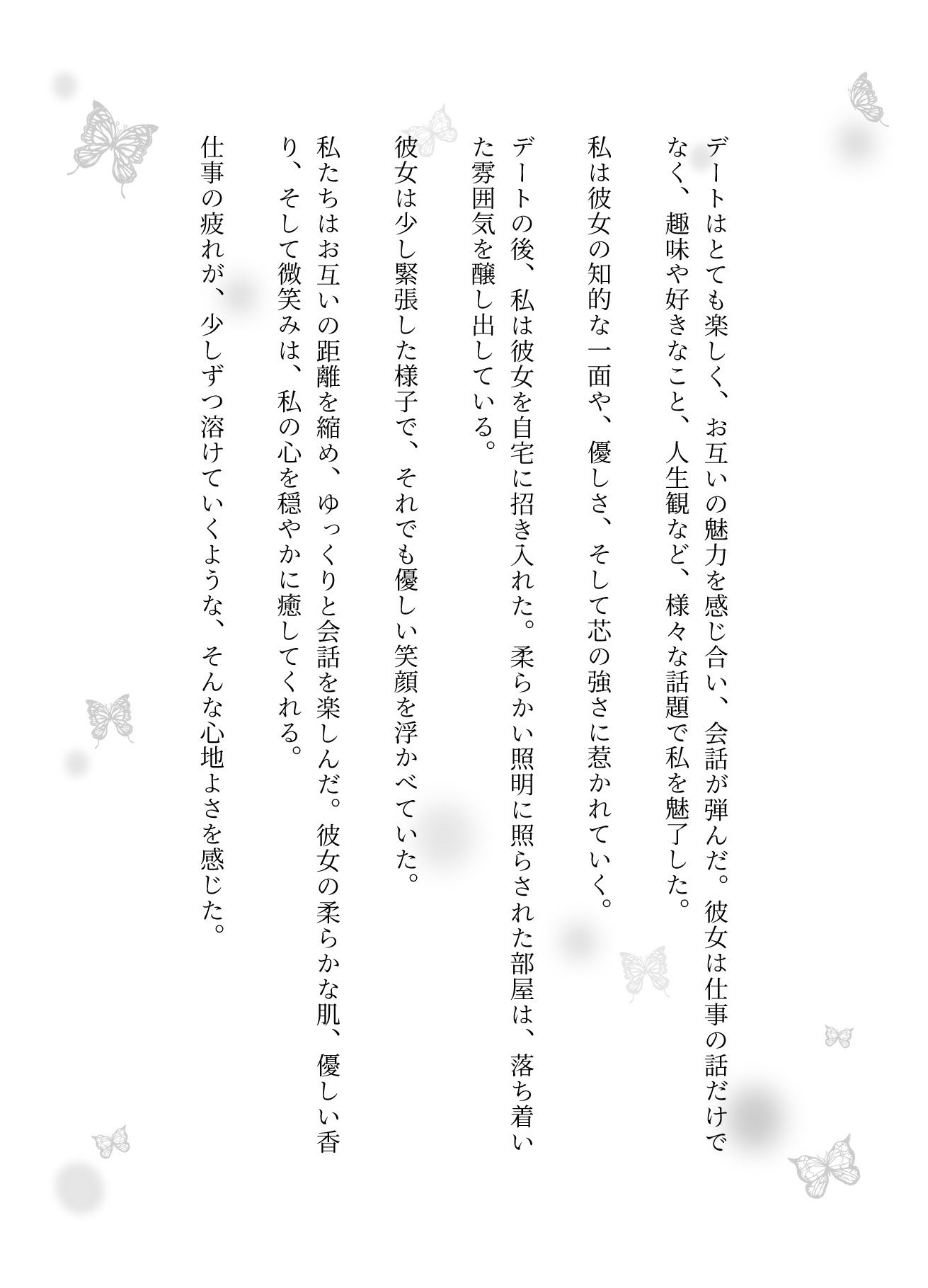 マッチングアプリで清楚で淫らな癒しの恋_3