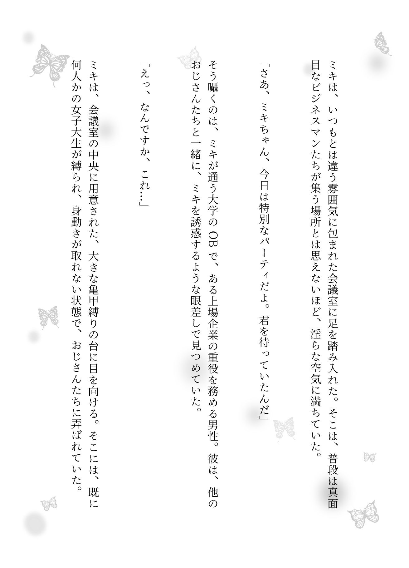 亀甲縛りの会議室_1
