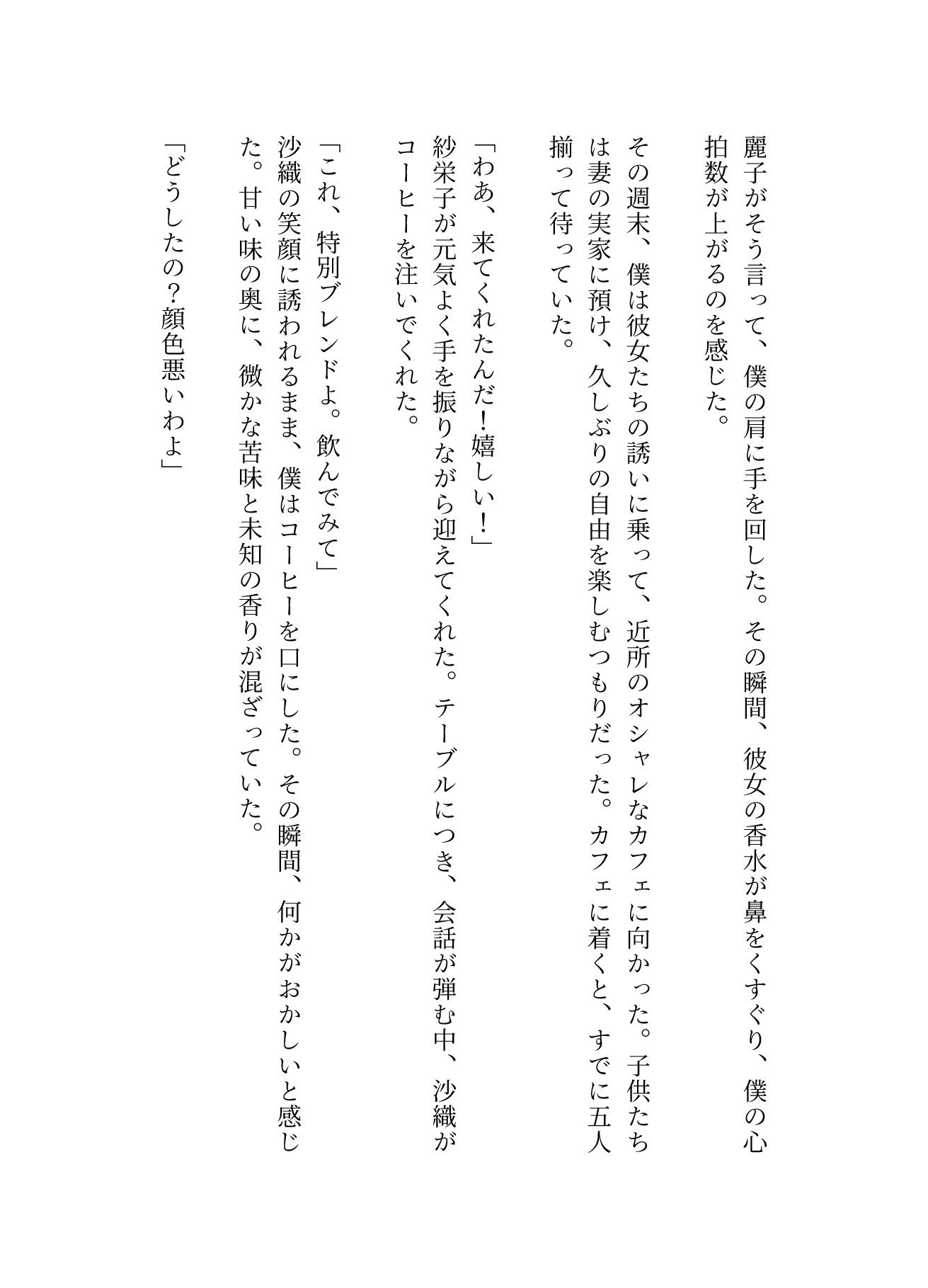 ハーレム〜ママ友5人に誘惑されて、媚薬を飲まされそのまま5P!〜肉欲に溺れて_2