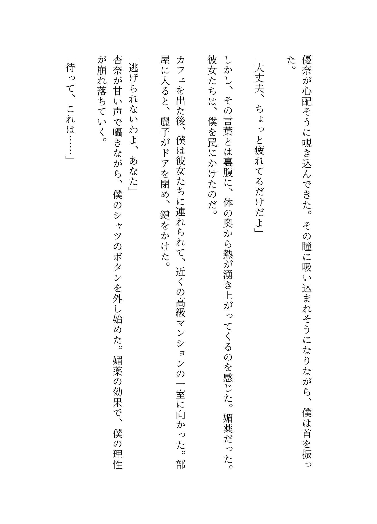 ハーレム〜ママ友5人に誘惑されて、媚薬を飲まされそのまま5P!〜肉欲に溺れて_3