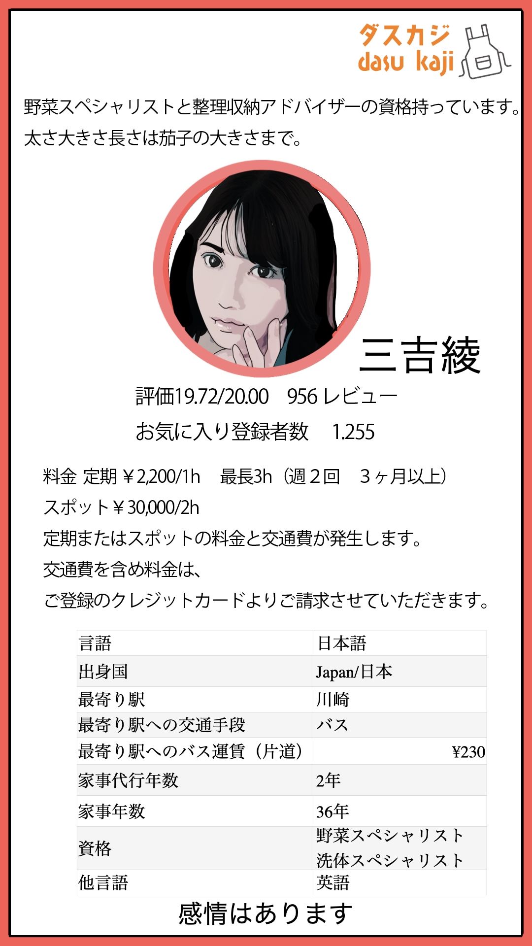家政(性)婦とシタ 第1話_2