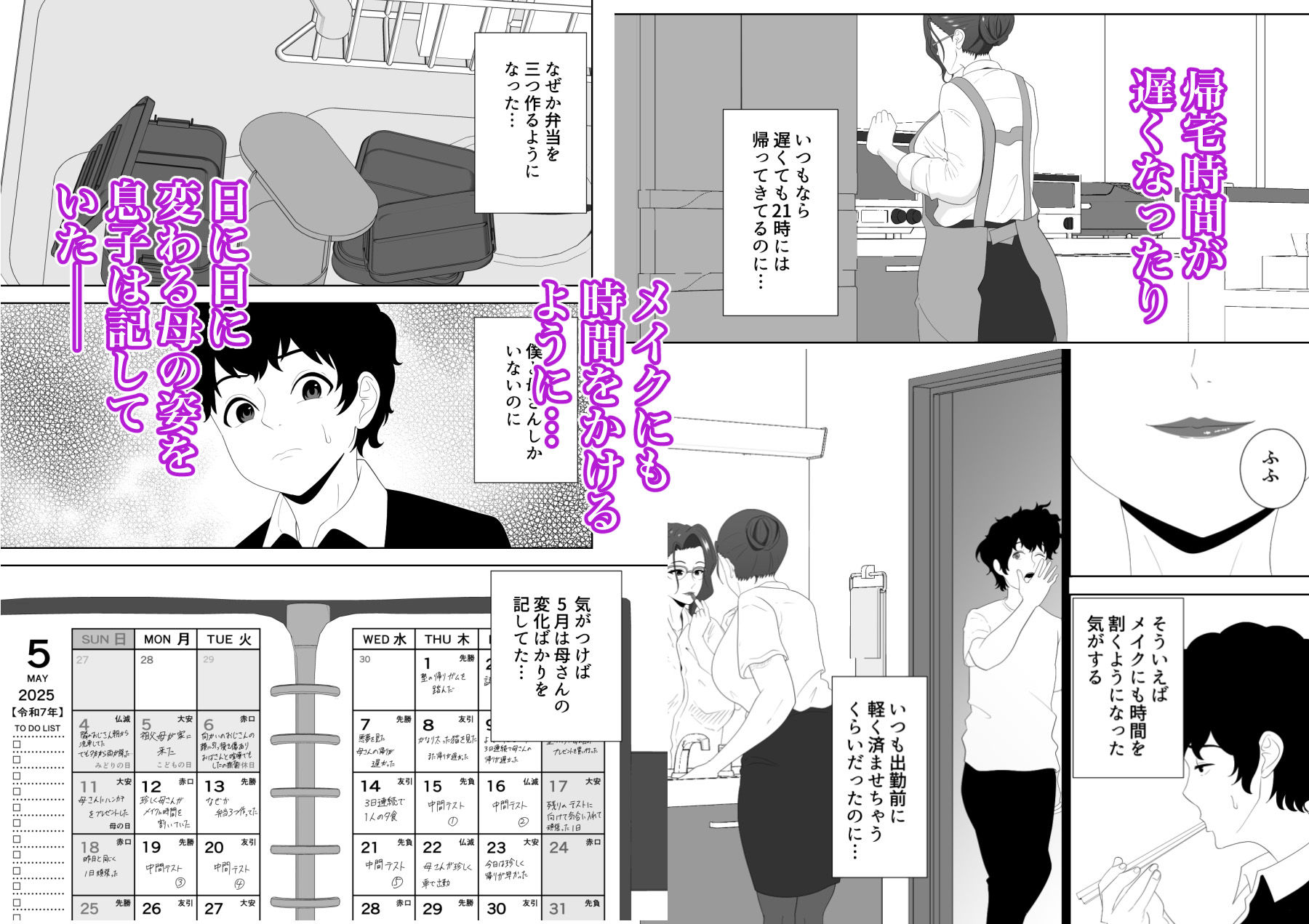 放課後に堕ちた母 スマホに残された記録_2