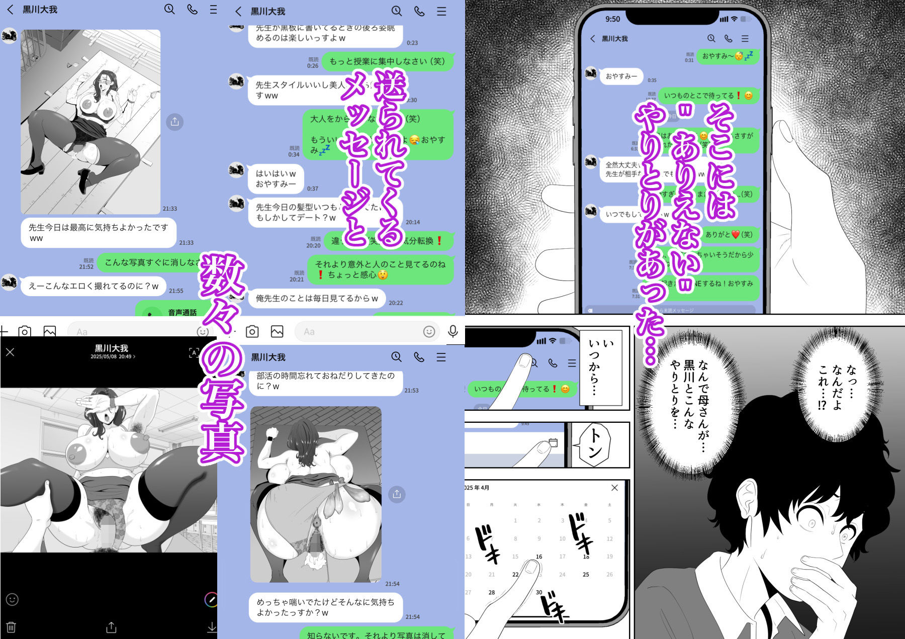放課後に堕ちた母 スマホに残された記録_6