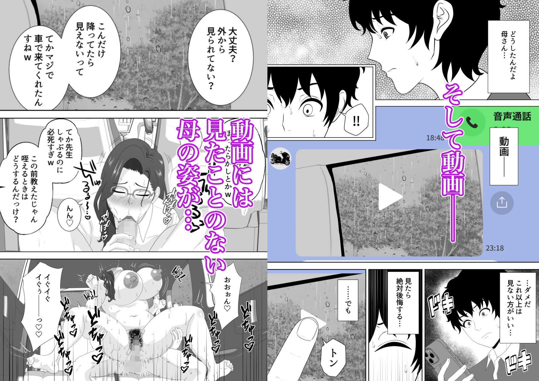 放課後に堕ちた母 スマホに残された記録_7
