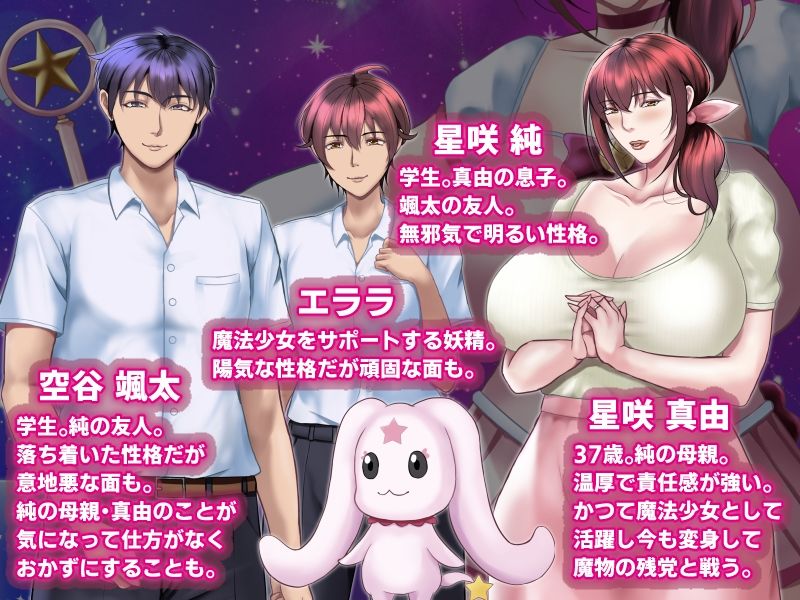 魔法人妻ドキッとマユ 〜息子の友達に身バレしてセフレにされる元魔法少女〜_10