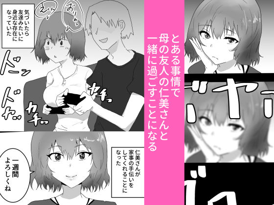 母の友人が誘惑してくるんだが_1