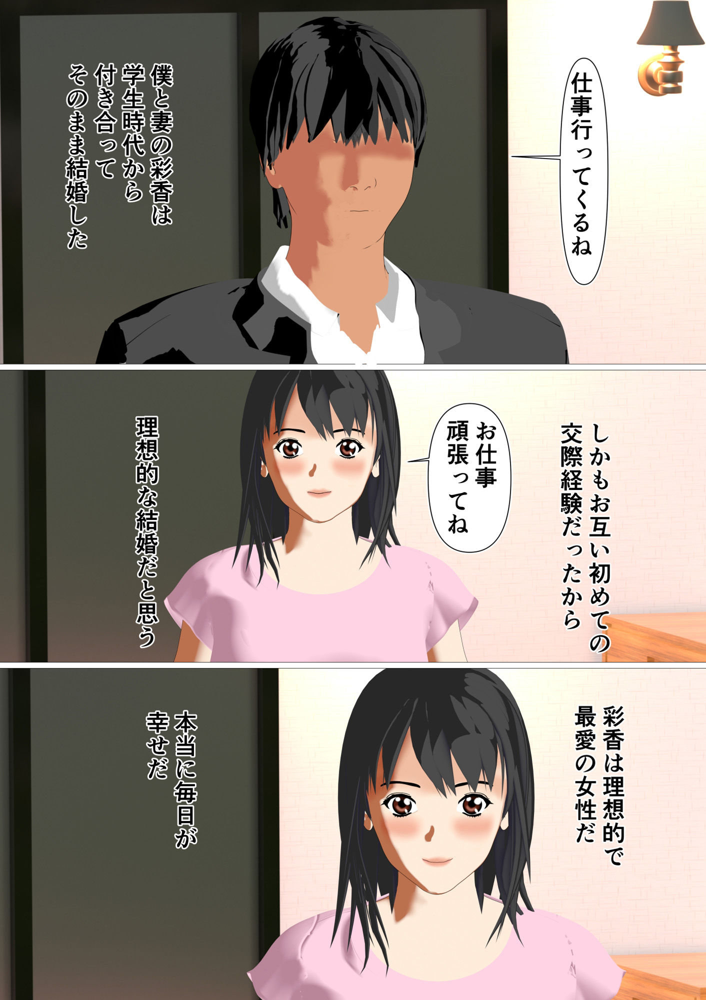 僕としか経験のない妻、寝取られる_1