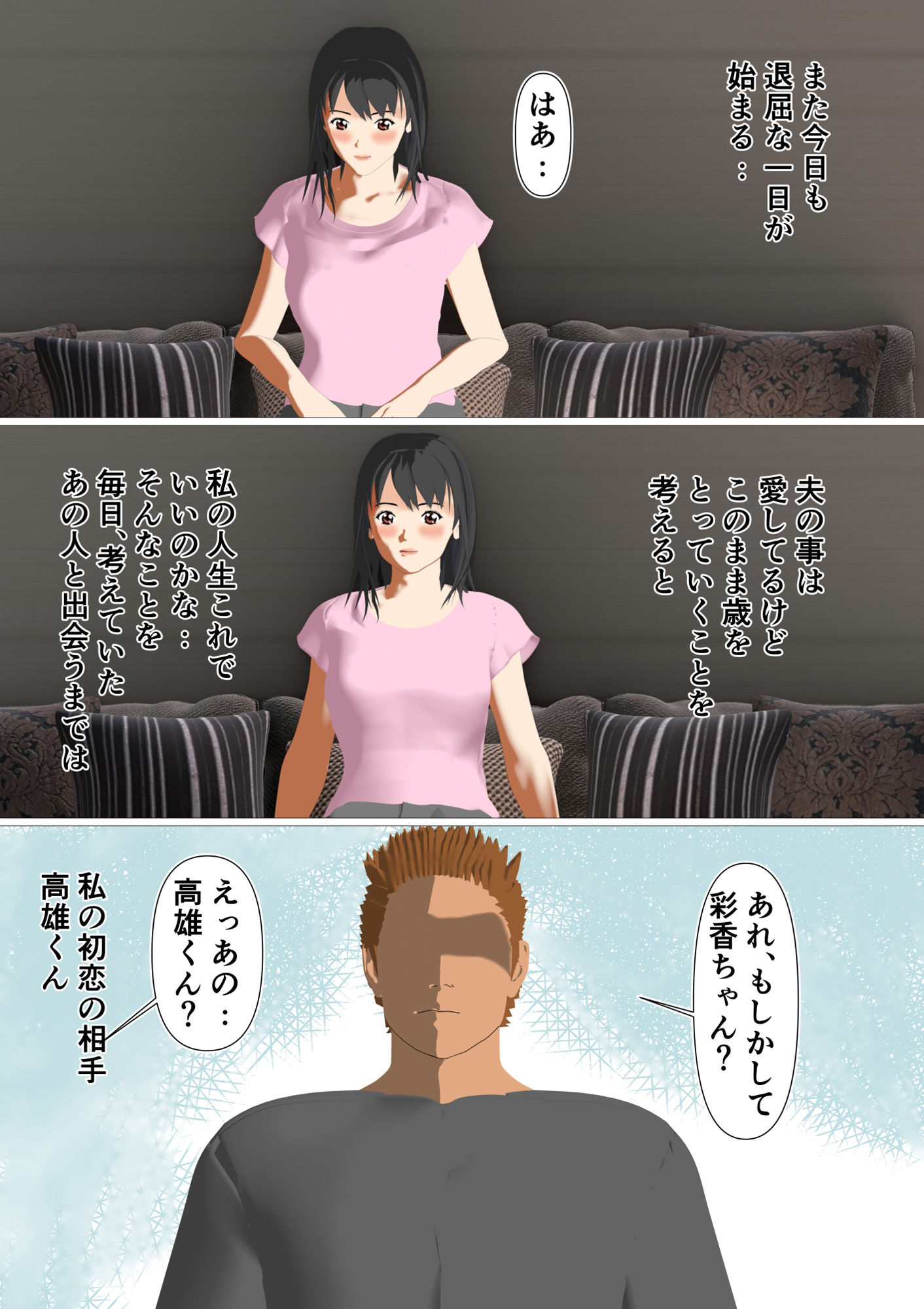 僕としか経験のない妻、寝取られる_2