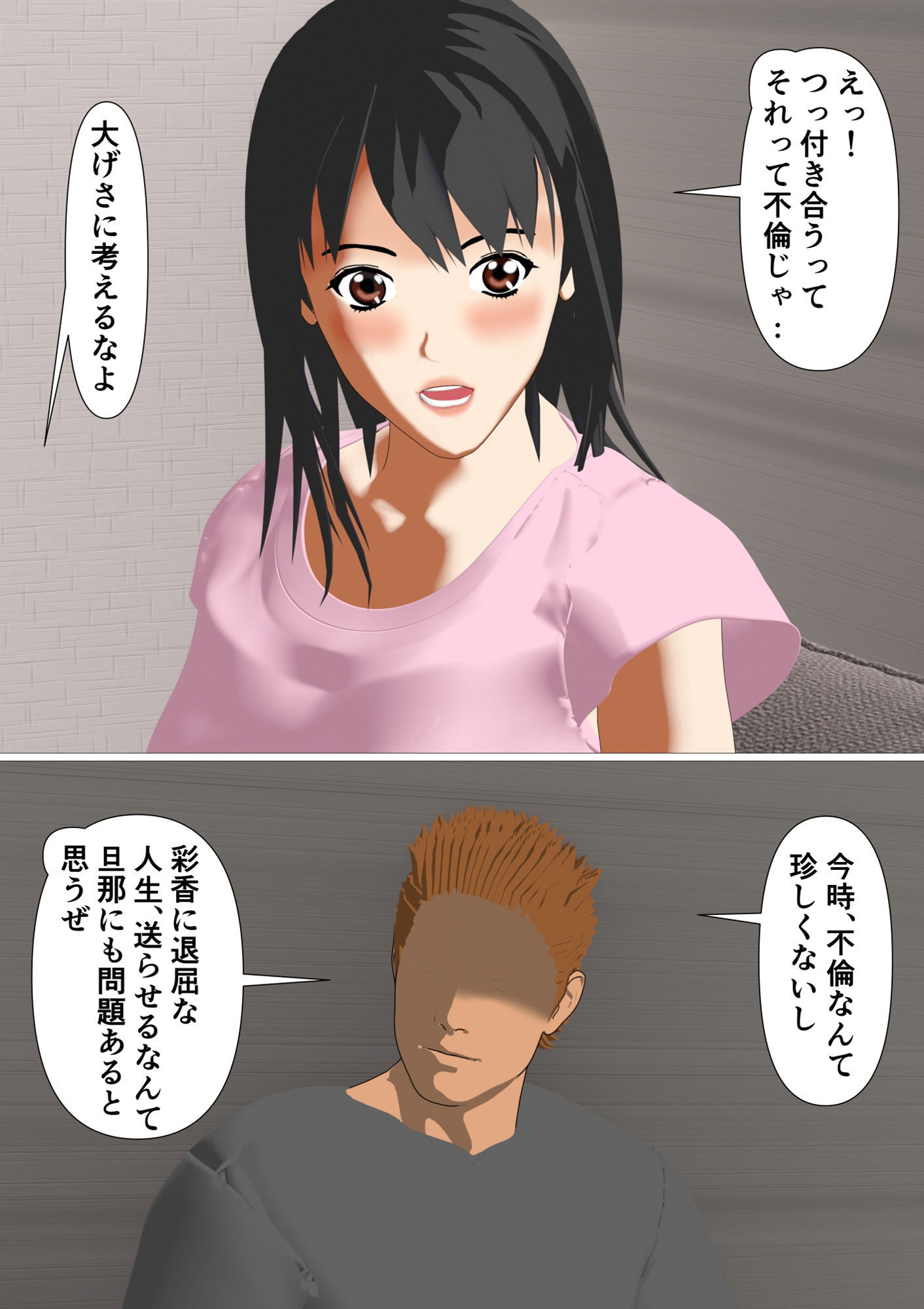 僕としか経験のない妻、寝取られる_3
