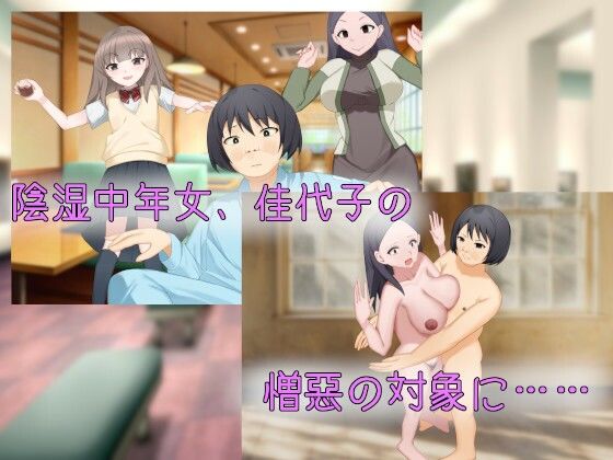 あなたの幸せそっくりそのまま私にちょうだい〜陰湿中年女の幸せ吸い取り劇〜_2