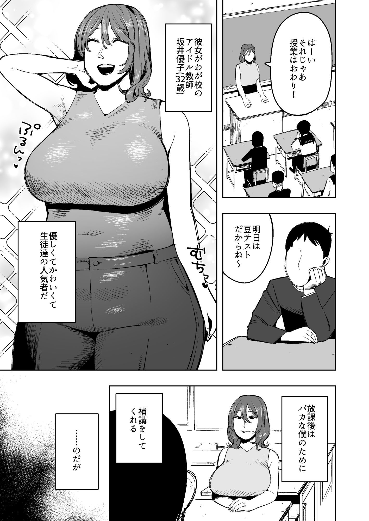 【石化漫画】僕だけに厳しい美人先生を石化してHなイタズラしまくった話_1
