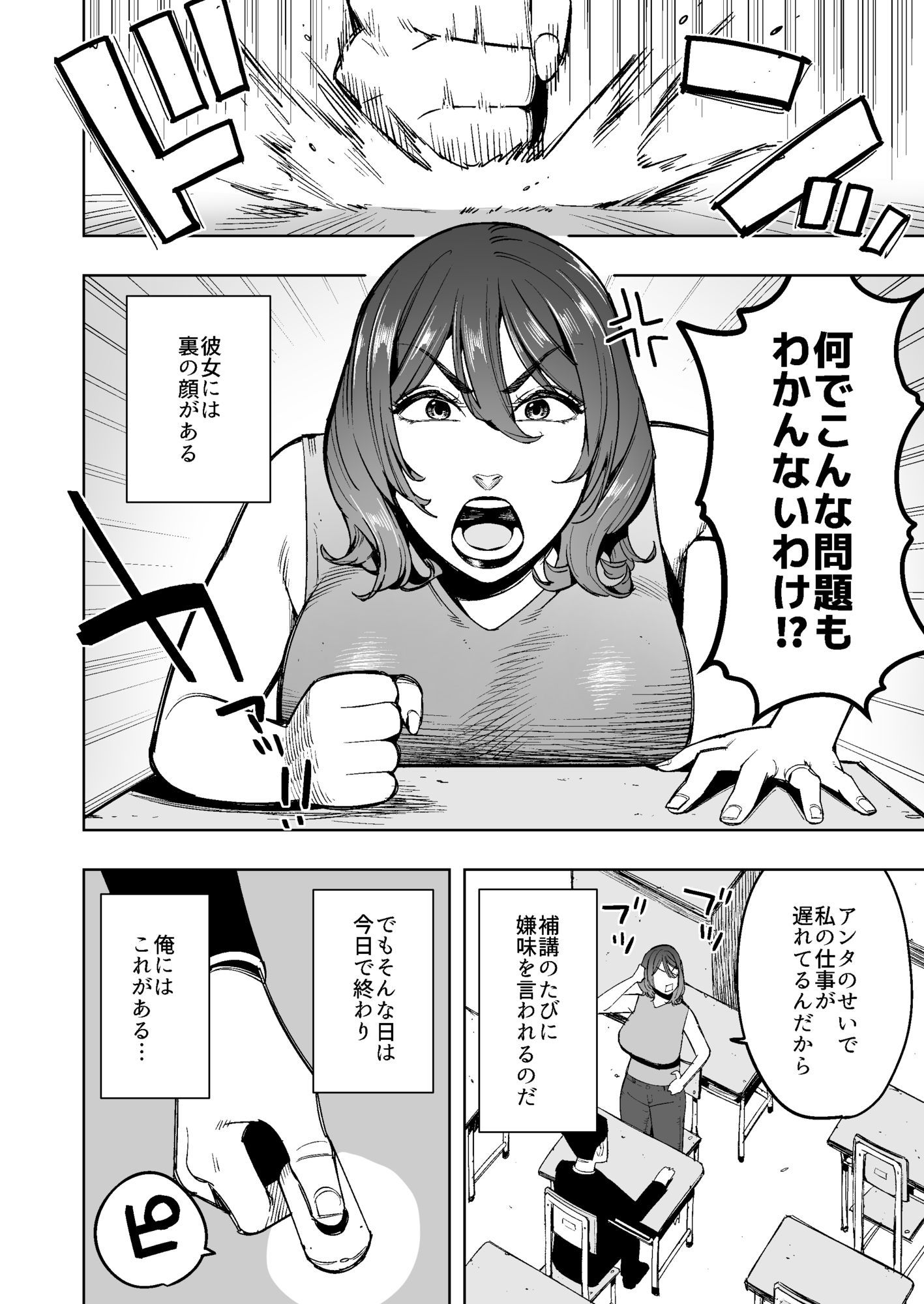 【石化漫画】僕だけに厳しい美人先生を石化してHなイタズラしまくった話_2